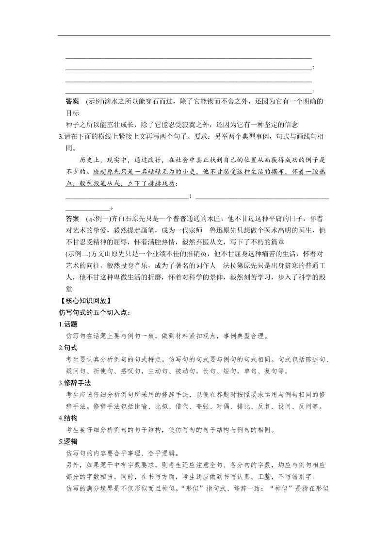 【考前三个月·四川专用】高考语文二轮【配套word版文档】第一部分   题点训练案：第一章  题点训练二仿写题题型突破.doc_第2页