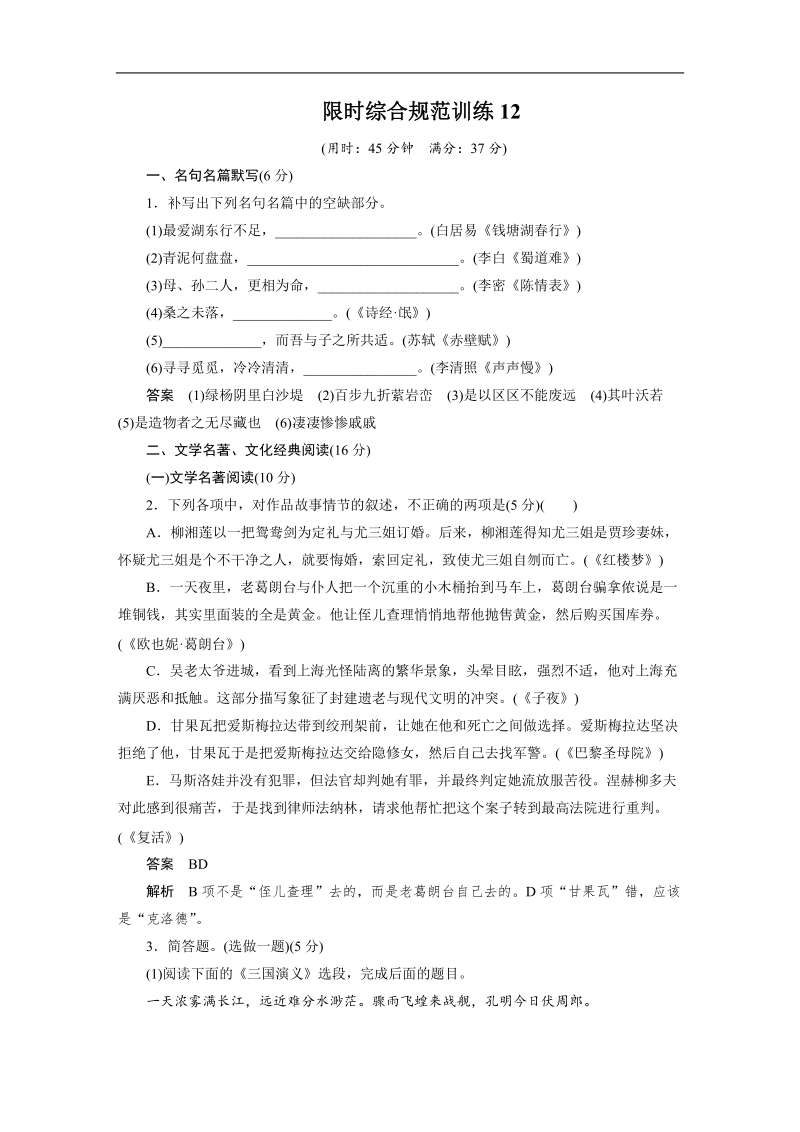 2015届高考语文（福建专用）大二轮复习限时综合规范训练12 word版含解析.doc_第1页