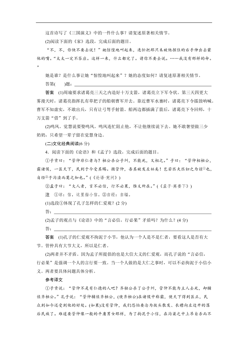 2015届高考语文（福建专用）大二轮复习限时综合规范训练12 word版含解析.doc_第2页