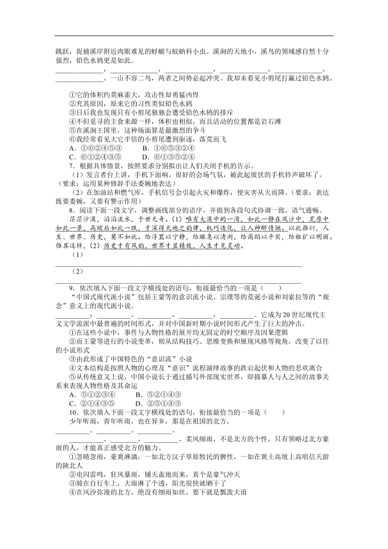 高考第二轮复习语文安徽版专题升级训练十四语言表达简明、连贯、得体、准确、鲜明、生动（附答案）.doc_第2页