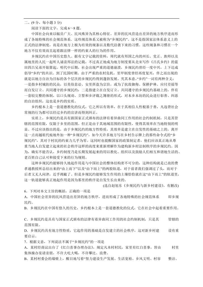 【推荐】2016届高三上学期阶段测试试题精选（8）语文 .doc_第2页