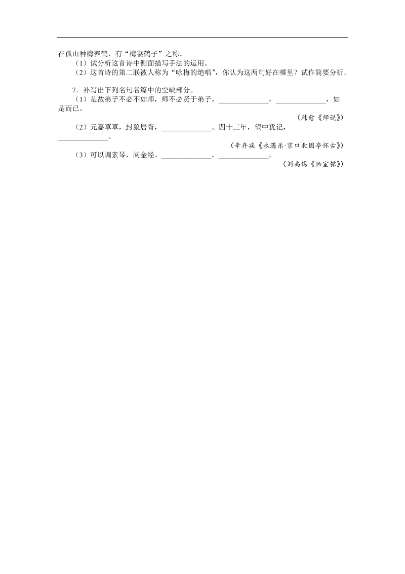 高考第二轮复习语文课标全国版20分钟训练16　语言基础语言运用诗歌鉴赏默写（附答案）.doc_第2页