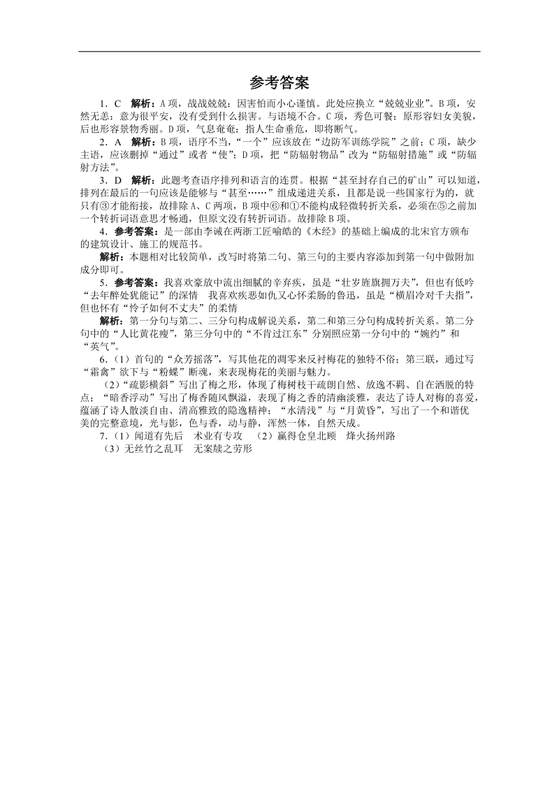 高考第二轮复习语文课标全国版20分钟训练16　语言基础语言运用诗歌鉴赏默写（附答案）.doc_第3页