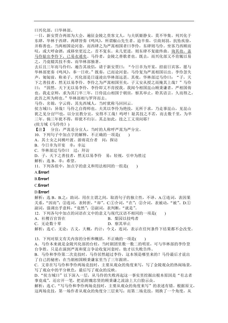 高考总复习新人教版（通用）语文电子题库 第一编必修5能力过关演练.doc_第3页