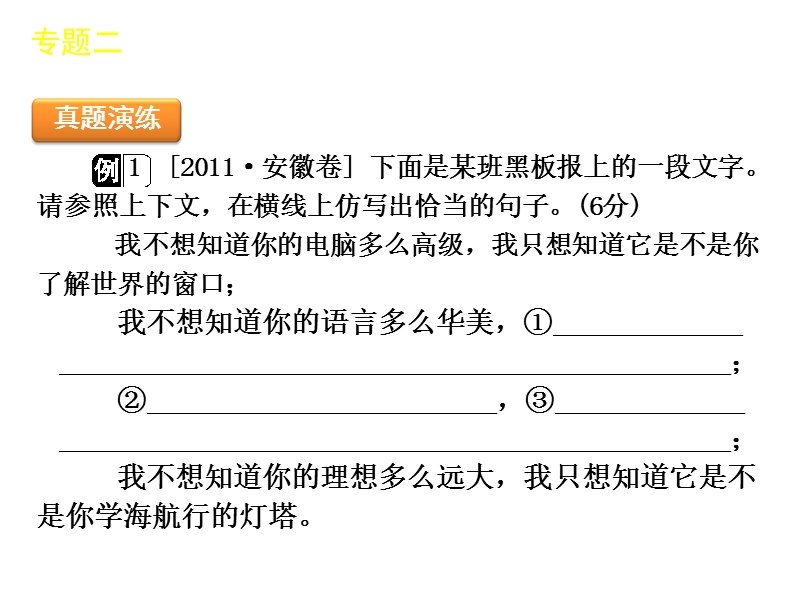 高考语文二轮复习精品课件（新课标）专题2　选用、仿用、变换句式和修辞.ppt_第2页