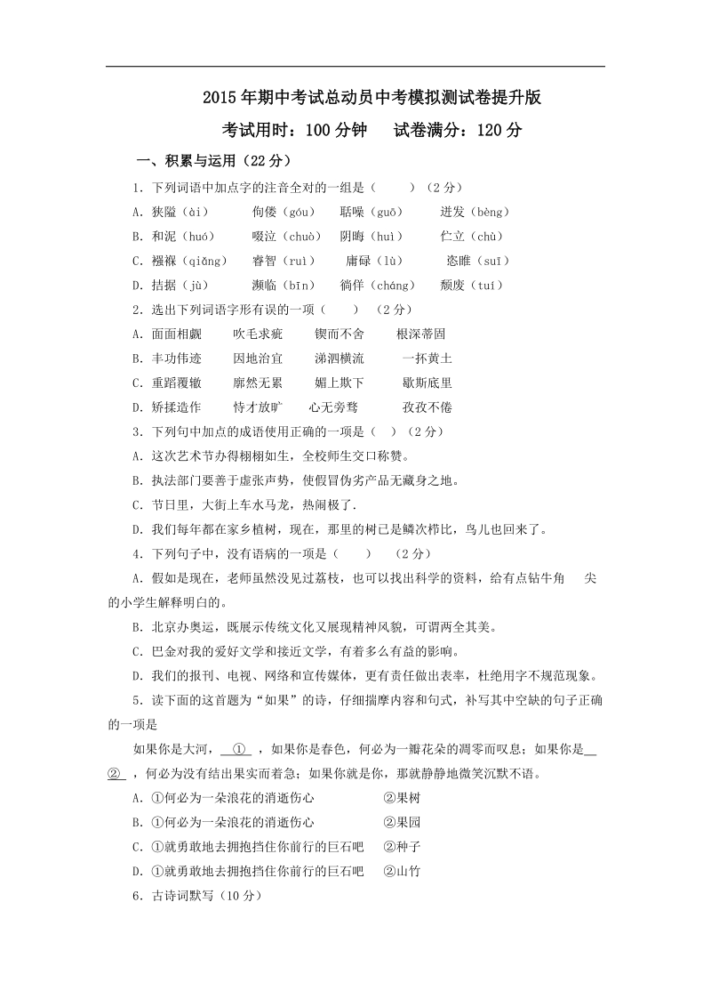 2015年度下学期九年级语文第一次模拟金卷03（提升版）.doc_第1页