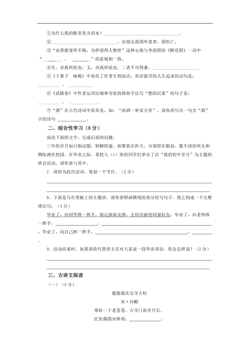 2015年度下学期九年级语文第一次模拟金卷03（提升版）.doc_第2页