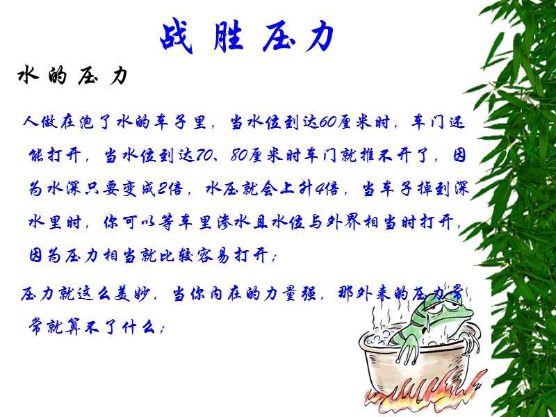 战胜压力.ppt_第3页