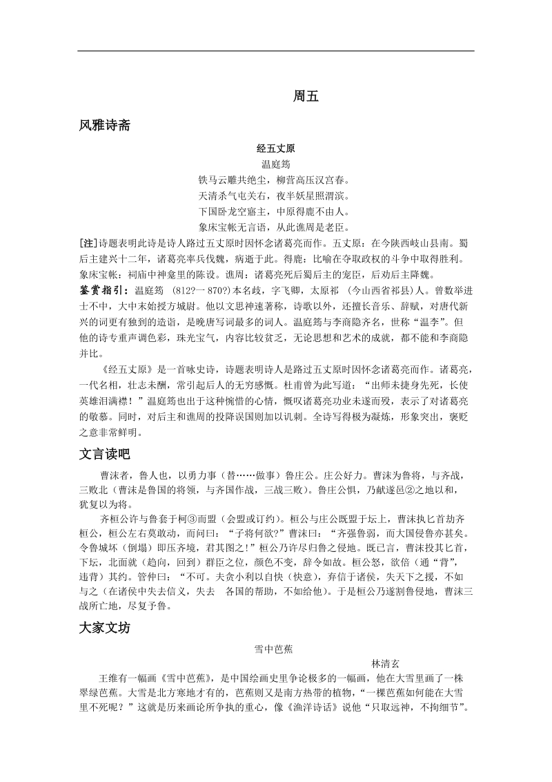 高考语文早读材料：第13周 平凡的位置 周五.doc_第1页