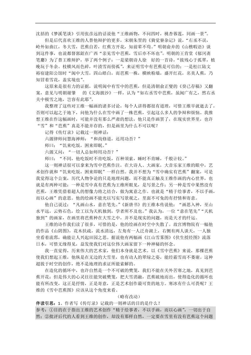 高考语文早读材料：第13周 平凡的位置 周五.doc_第2页