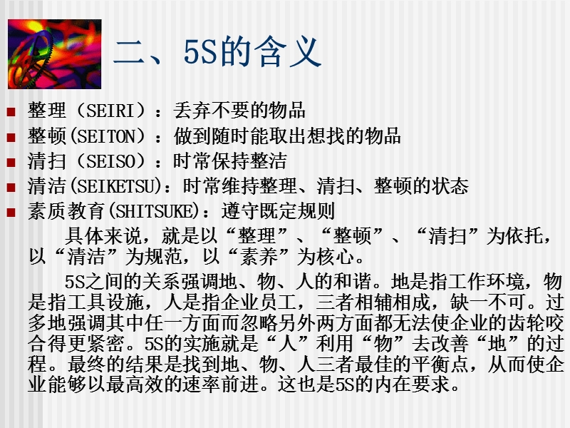 5s推进法.ppt_第3页