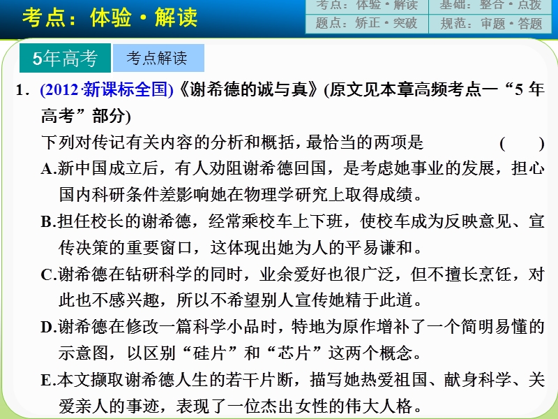 高考语文（苏教版）一轮复习课件：现代文阅读  第三章  高频考点二.ppt_第2页