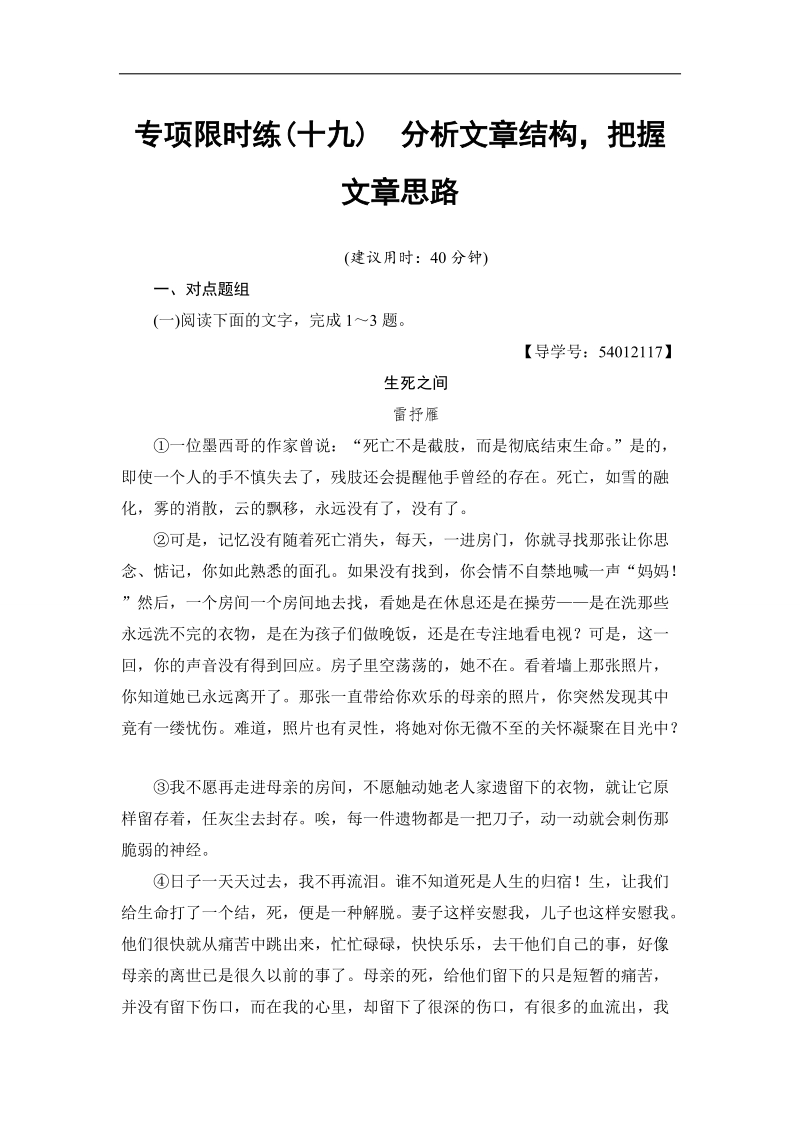 江苏省2018高考语文大一轮复习专项限时练19 分析文章结构把握文章思路 word版含答案.doc_第1页