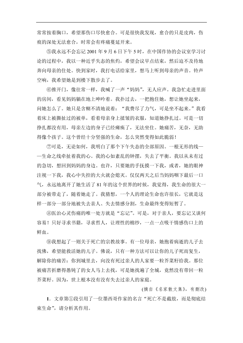 江苏省2018高考语文大一轮复习专项限时练19 分析文章结构把握文章思路 word版含答案.doc_第2页