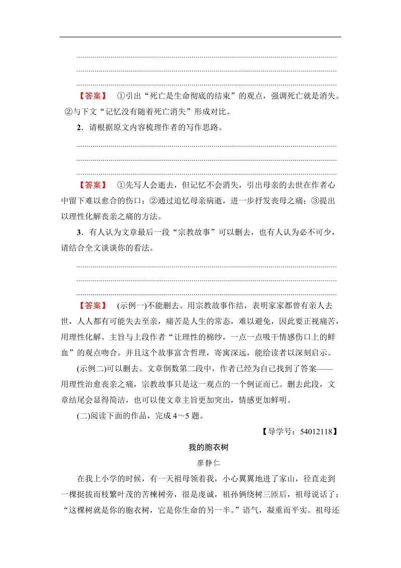 江苏省2018高考语文大一轮复习专项限时练19 分析文章结构把握文章思路 word版含答案.doc_第3页