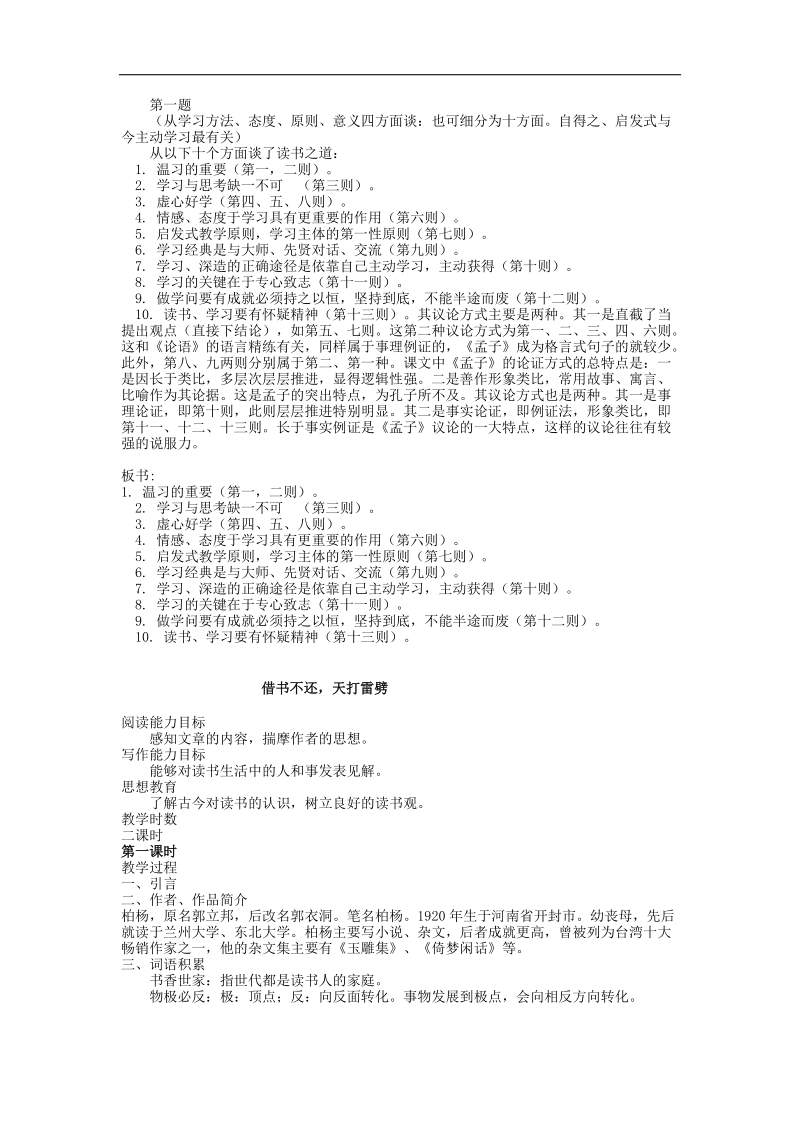 北师大版2015-2016年八年级语文上册第四单元 读书妙语教案.doc_第3页