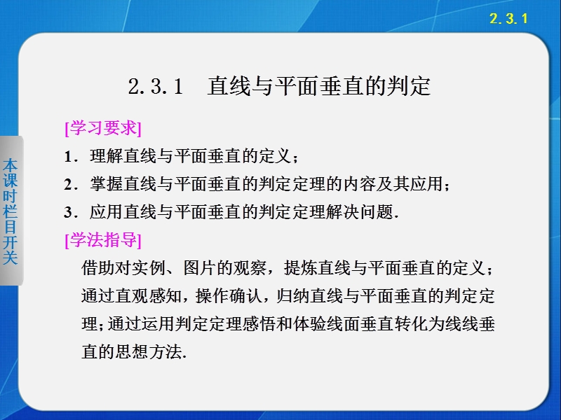 《步步高 学案导学设计》高中高中数学配套课件（人教版必修2） 第二章  2.3.1.ppt_第2页