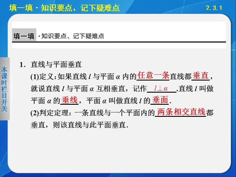 《步步高 学案导学设计》高中高中数学配套课件（人教版必修2） 第二章  2.3.1.ppt_第3页