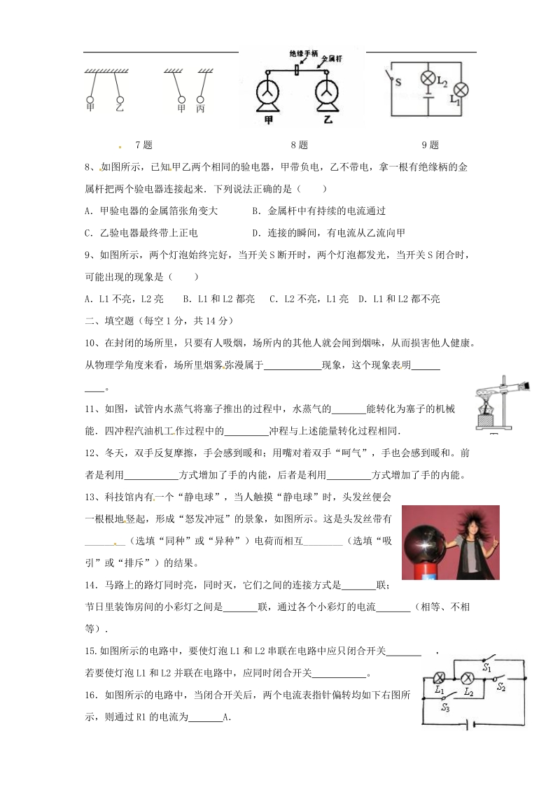 内蒙古乌兰察布市2018年度九年级物理上学期第一次月考试题（无答案）新人教版.doc_第2页