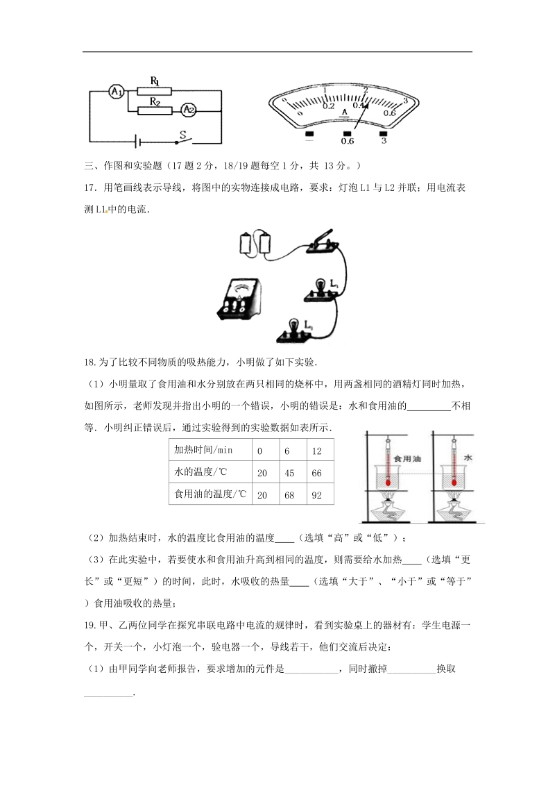 内蒙古乌兰察布市2018年度九年级物理上学期第一次月考试题（无答案）新人教版.doc_第3页