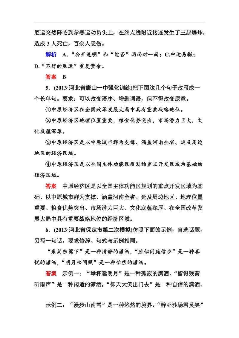 高考语文（安徽专用）二轮复习钻石卷高频考点训练27.doc_第3页