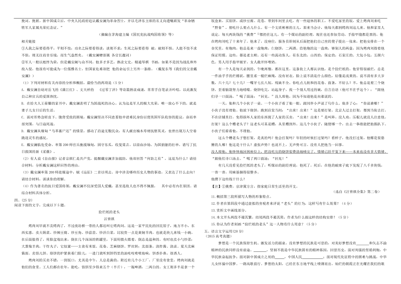 （衡水万卷）2016届高三语文二轮复习高考周测卷（含答案解析）语文周测二.doc_第3页