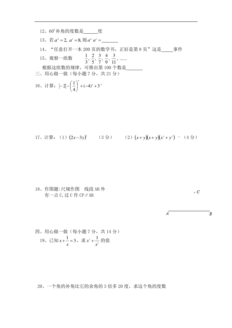 广东省高州市2015-2016年七年级下学期期末考试数学试题（word版，无答案）.doc_第2页