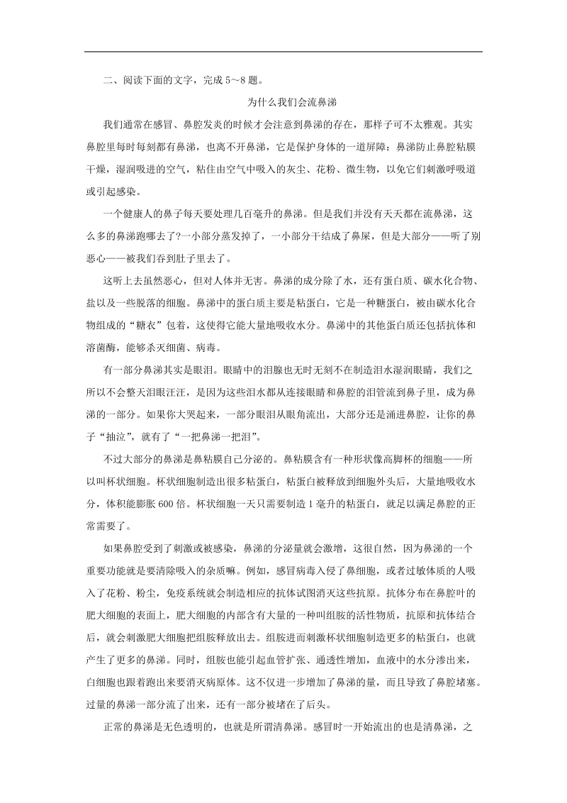 高三总复习：3.3 实用类文本阅读：课后限时作业23.doc_第2页