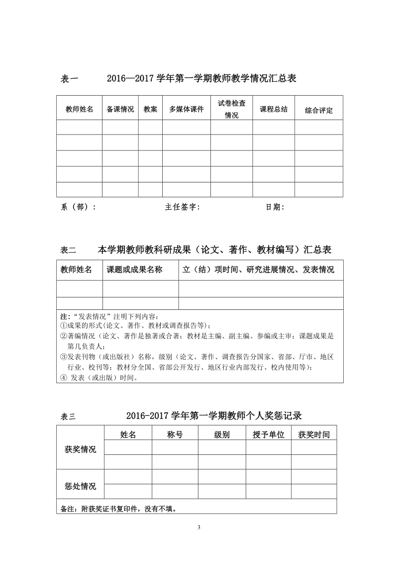 关于开展期末教学检查工作的通知(2).docx_第3页