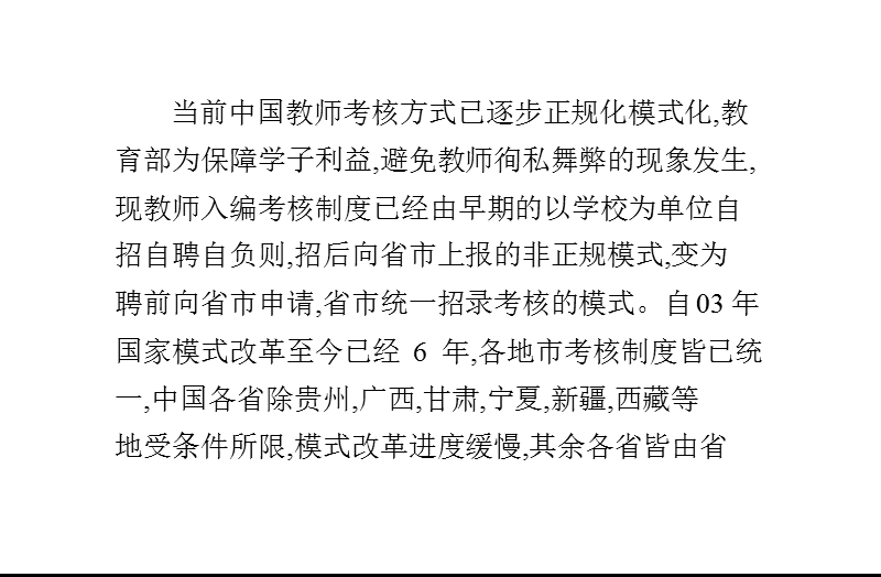 教师招聘考试政策及形式分析.pptx_第1页