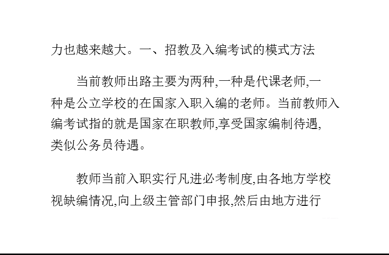 教师招聘考试政策及形式分析.pptx_第3页