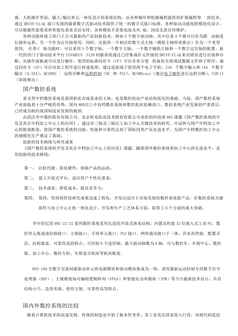 数控系统的国内外发展及应用现状.docx_第3页