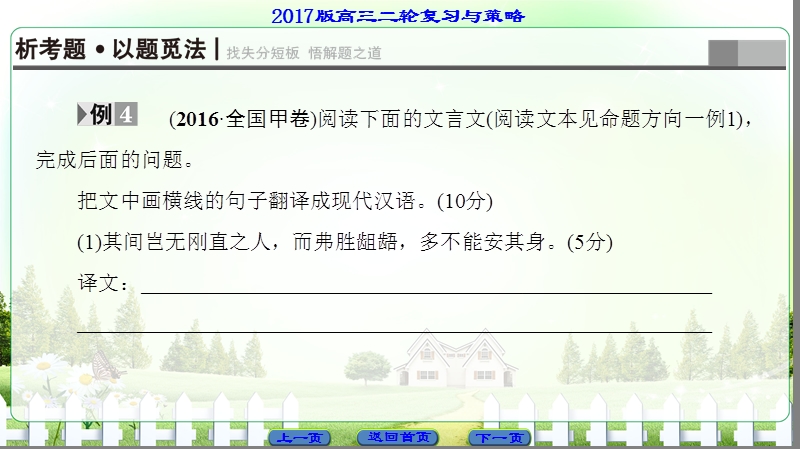 【课堂新坐标】2017届高三语文（通用版）二轮复习课件：第2部分 专题4 命题方向4 翻译句子.ppt_第2页