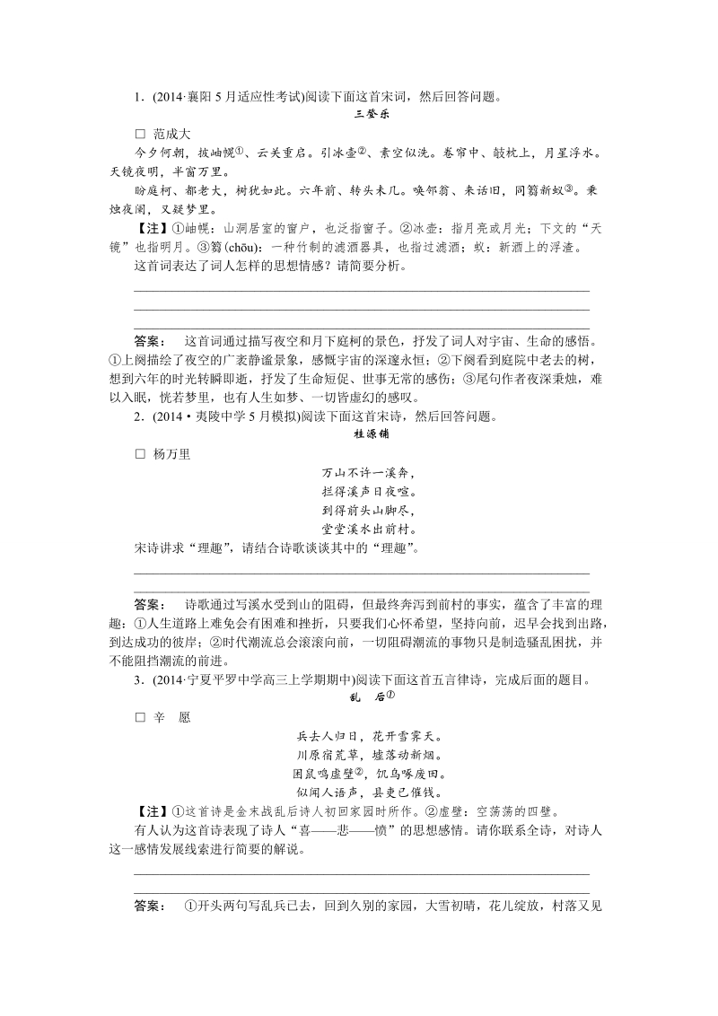 【湘教考】高三语文一轮复习课时达标24.doc_第1页