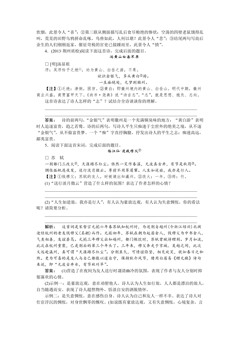 【湘教考】高三语文一轮复习课时达标24.doc_第2页