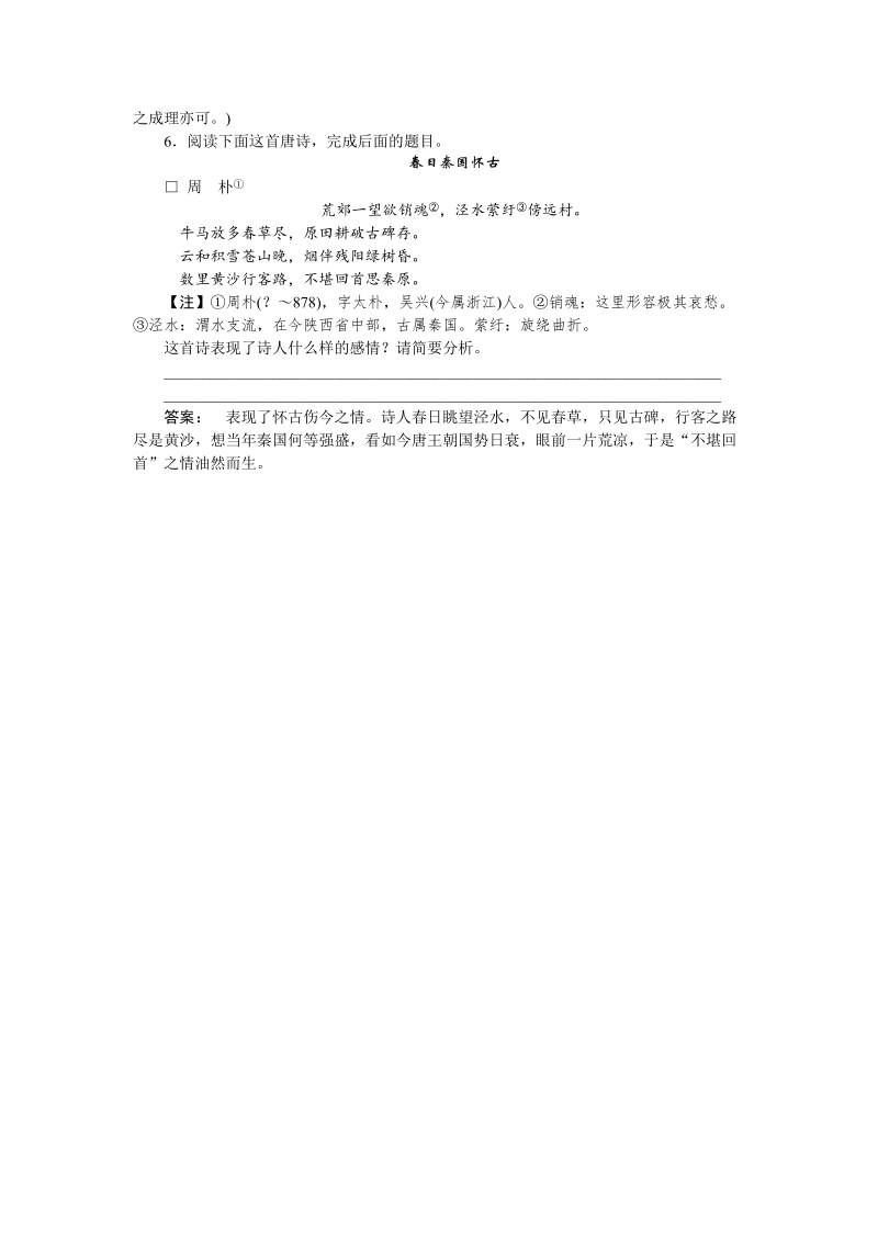 【湘教考】高三语文一轮复习课时达标24.doc_第3页