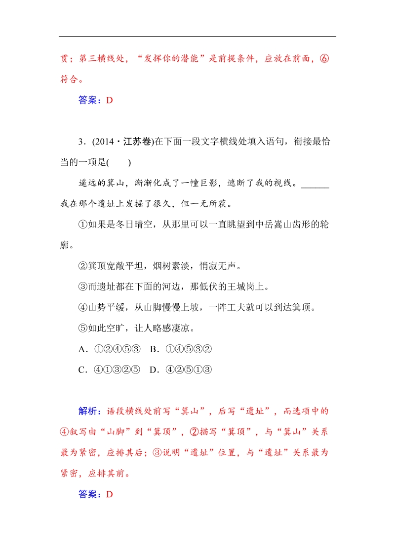 2015届高考语文二轮复习专题精练精析：语言表达简明、连贯、得体准确、鲜明、生动 word版含答案.doc_第3页