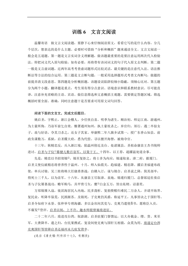 2015高三语文新步步高（广东版）二轮复习第七章  训练6　文言文阅读.doc_第1页