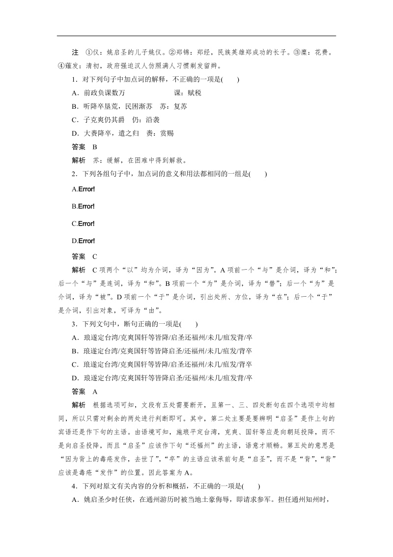 2015高三语文新步步高（广东版）二轮复习第七章  训练6　文言文阅读.doc_第2页