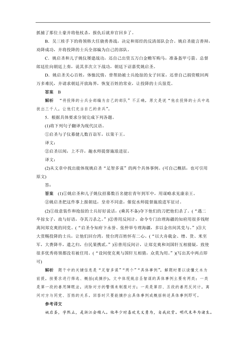 2015高三语文新步步高（广东版）二轮复习第七章  训练6　文言文阅读.doc_第3页