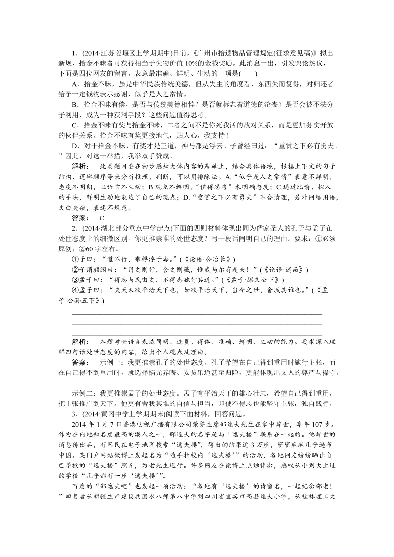 【湘教考】高三语文一轮复习课时达标13.doc_第1页