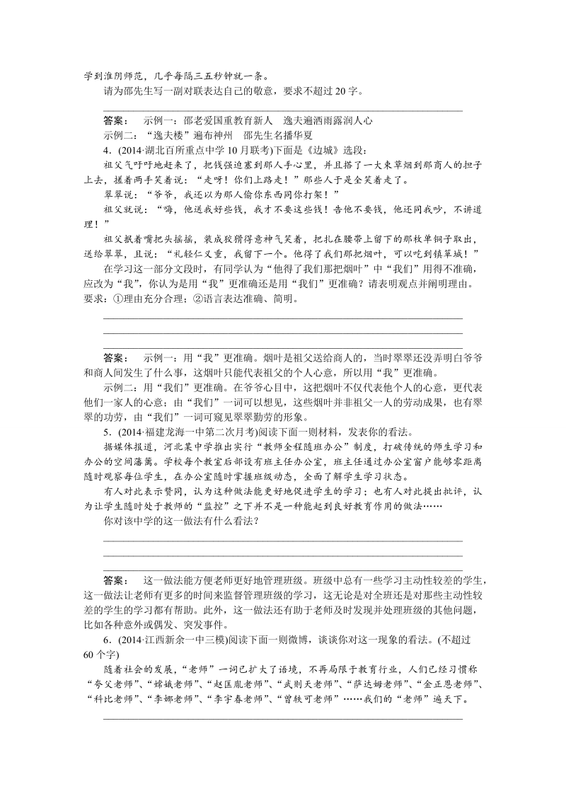 【湘教考】高三语文一轮复习课时达标13.doc_第2页