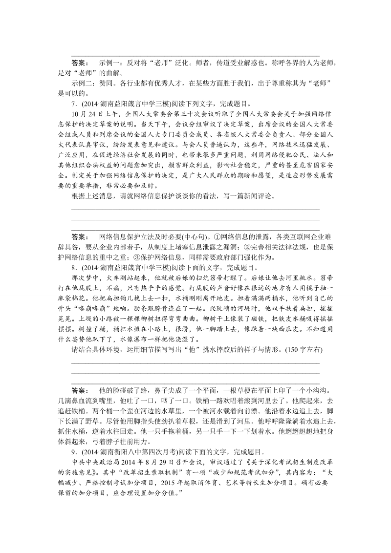 【湘教考】高三语文一轮复习课时达标13.doc_第3页