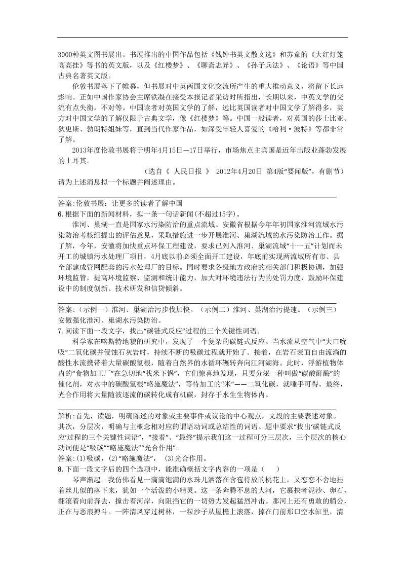 （江苏专用）高三语文一轮复习专题检测六 word版含解析.doc_第2页