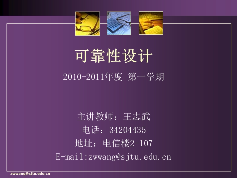 2010-00-可靠性技术绪论.ppt_第1页