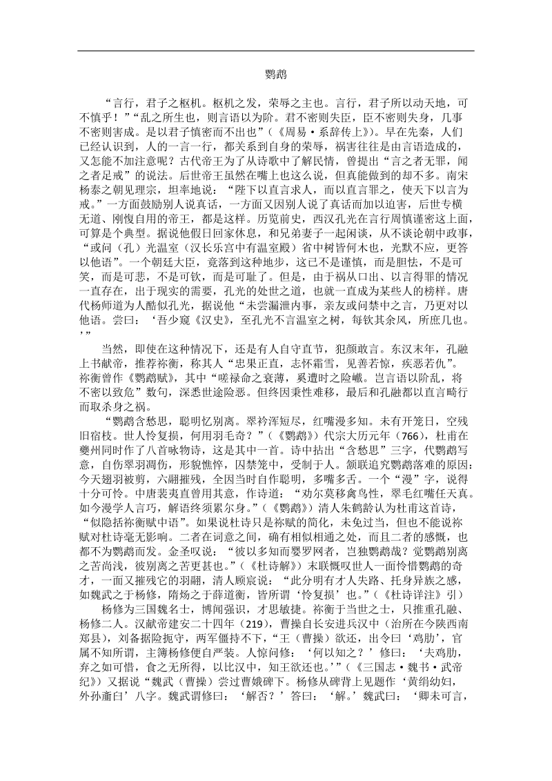 高中大语文阅读之漫话诗词：杜甫心影之鹦鹉.doc_第1页