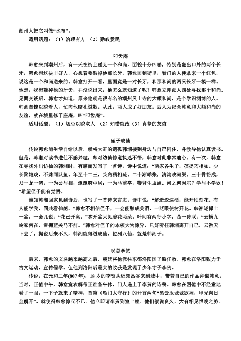 河北省武邑县2016届高三语文一轮复习早读人物素材：韩愈1.doc_第3页