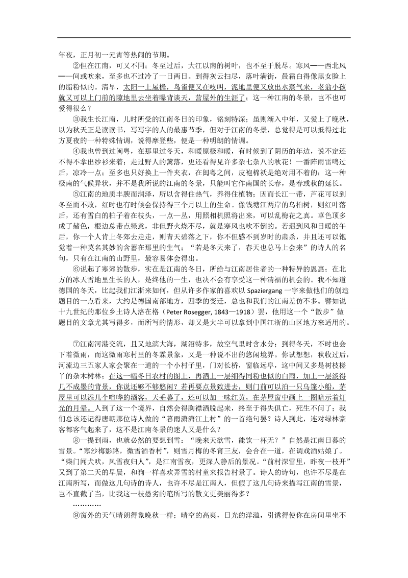 广东省2018届毕业班高考语文考前冲刺 08 word版含答案.doc_第3页