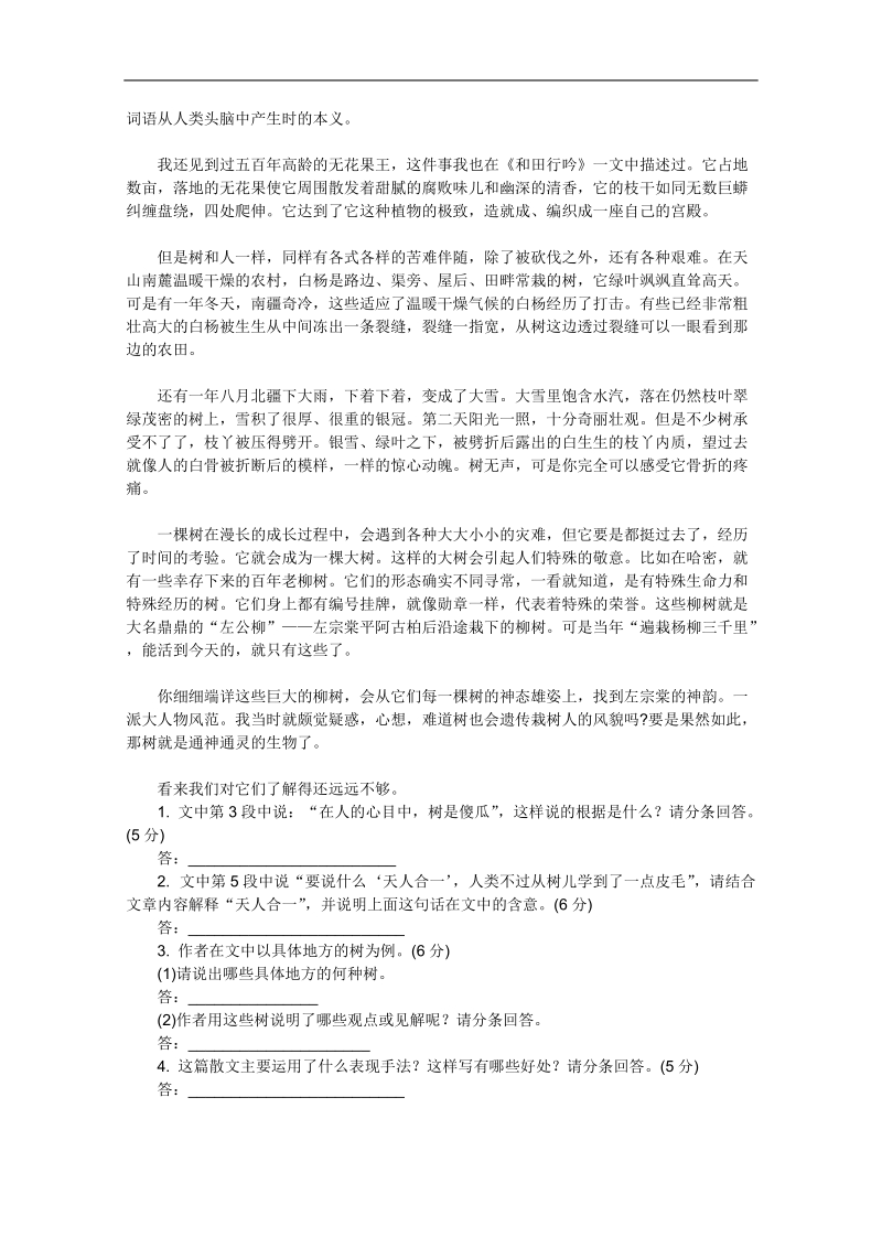 2012高考语文阅读题抢分特训：大树和我们的生活.doc_第2页