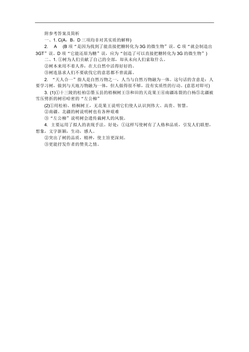 2012高考语文阅读题抢分特训：大树和我们的生活.doc_第3页